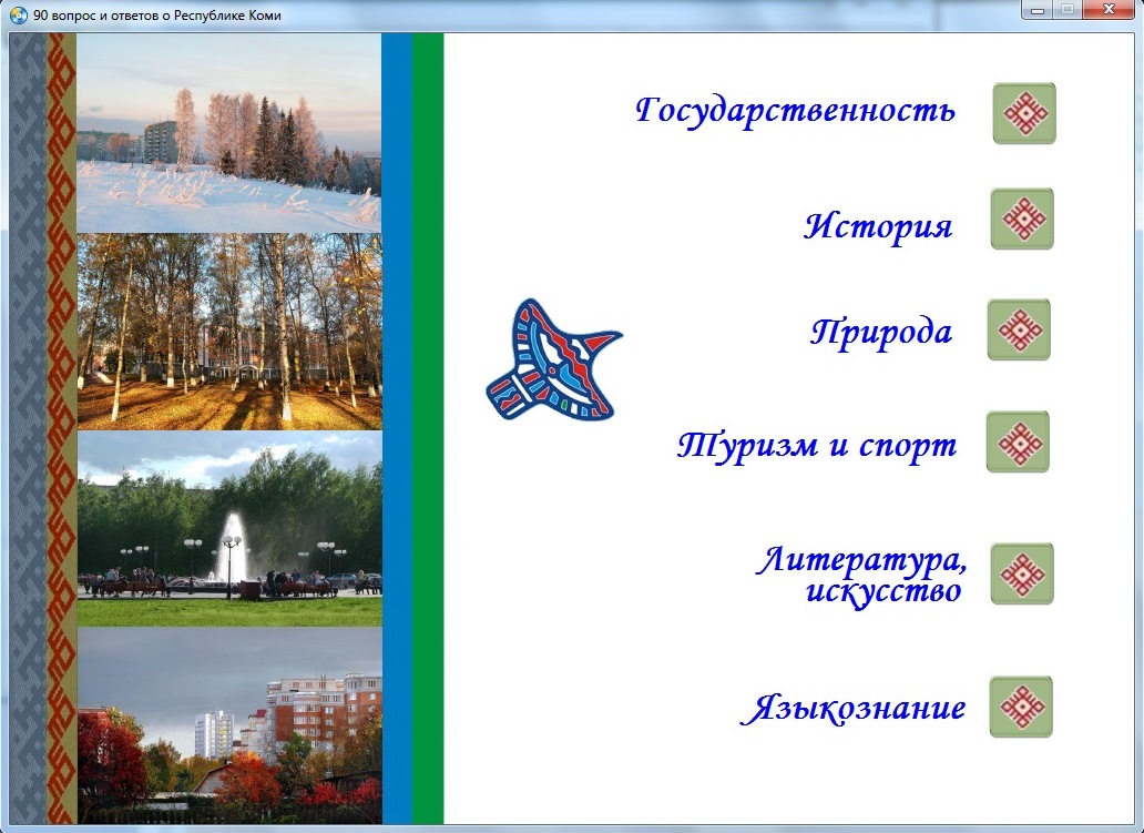 Проект экономика родного края республики коми