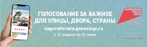 Голосование за важное...