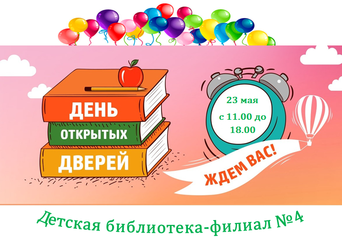 День открытых дверей.png День открытых дверей.png