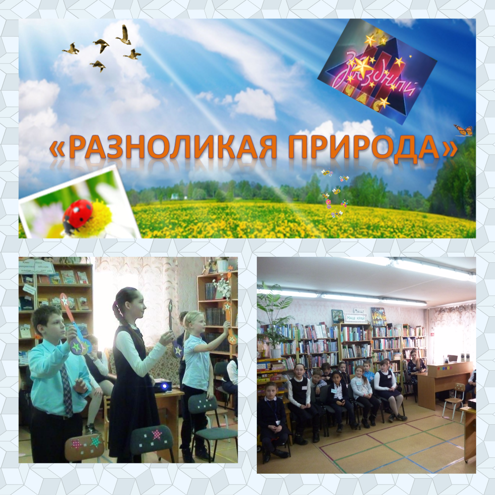 Разноликая природа.png Разноликая природа.png