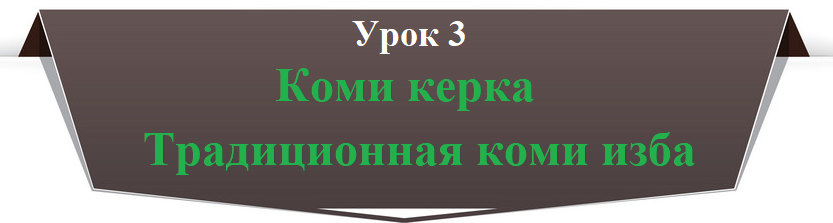 урок 3.png