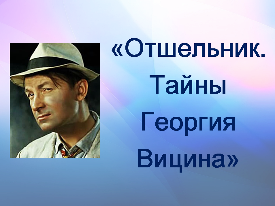 отшельник.png отшельник.png