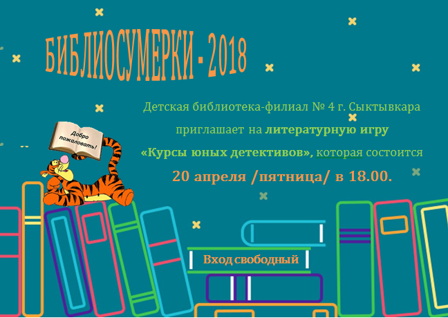 библиосумерки анонс.png библиосумерки анонс.png