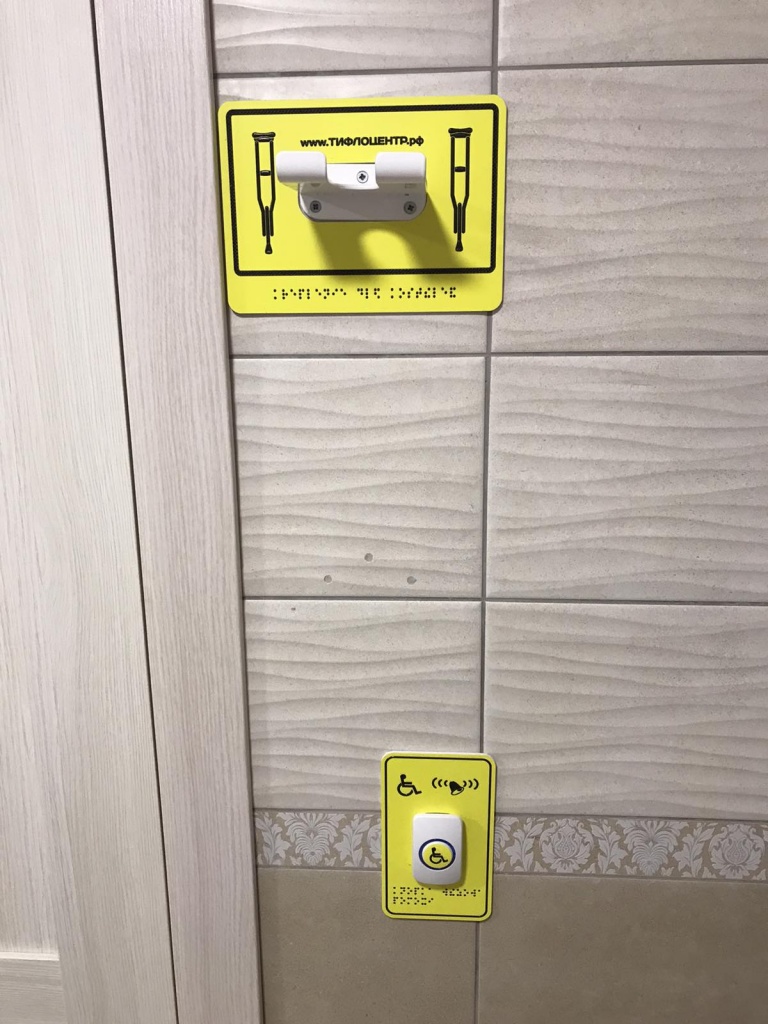 Держатель для костылей и кнопка вызова в санитарно-гигиеническом помещении.jpg