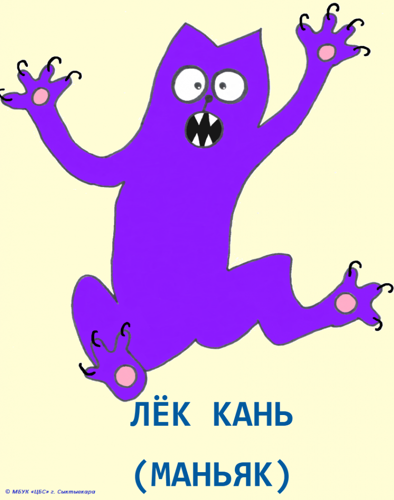 6 Маньяк.png