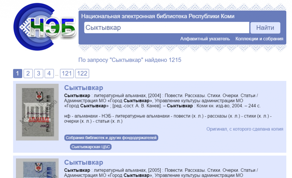 Библиотеки республики коми сайты. Национальная библиотека Республики Коми Сыктывкар. Нэб Национальная электронная библиотека. Национальная библиотека Республики Коми логотип. Национальная библиотека Республики Коми колонны.