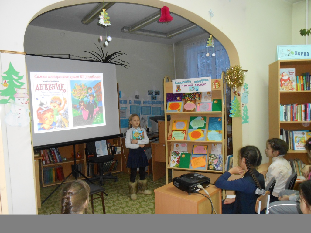 Выставка сюрприз прочитай то не знаю что. dscn7409. Выставка сюрприз прочитай то не знаю что фото. Выставка сюрприз прочитай то не знаю что-dscn7409. картинка Выставка сюрприз прочитай то не знаю что. картинка dscn7409. 16 декабря 2016 года в библиотеке – филиале № 6 стартовал веселый праздник детской книги.